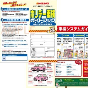 車検ガイドブック
